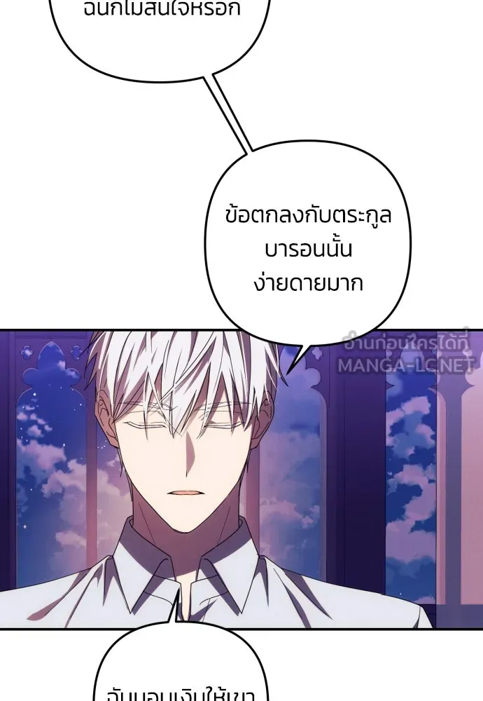 ฉันจะจีบท่านดยุกแดนเหนือ ตอนที่ 18 รูปที่ 3