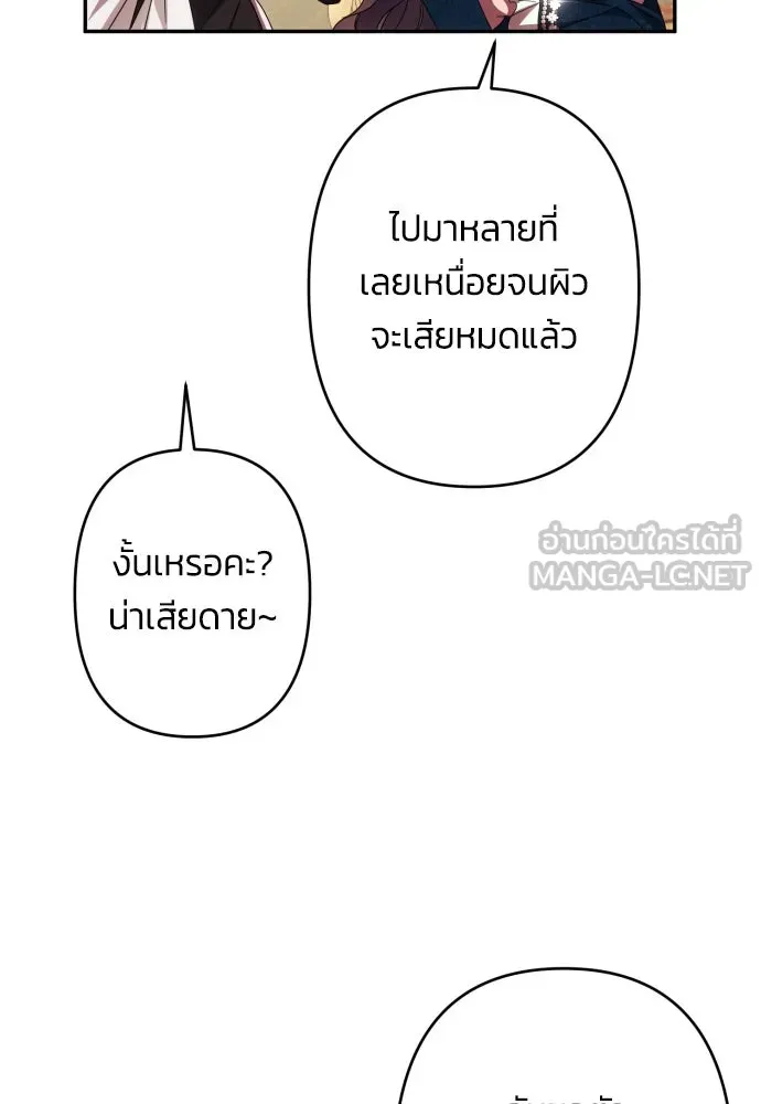 ฉันจะจีบท่านดยุกแดนเหนือ ตอนที่ 50 รูปที่ 90