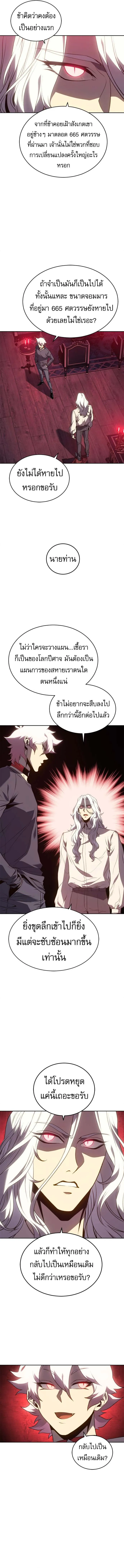 The Reason Why I Quit Demon King ตอนที่ ตอนที่ 50 รูปที่ 12