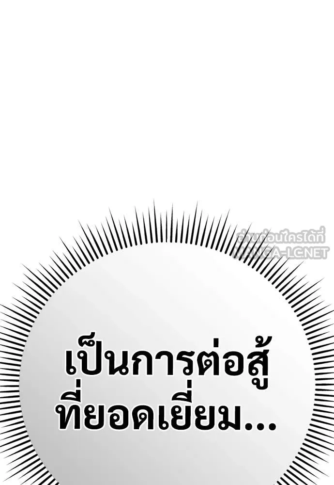 ผู้พิทักษ์เถื่อน ตอนที่ 17 รูปที่ 147