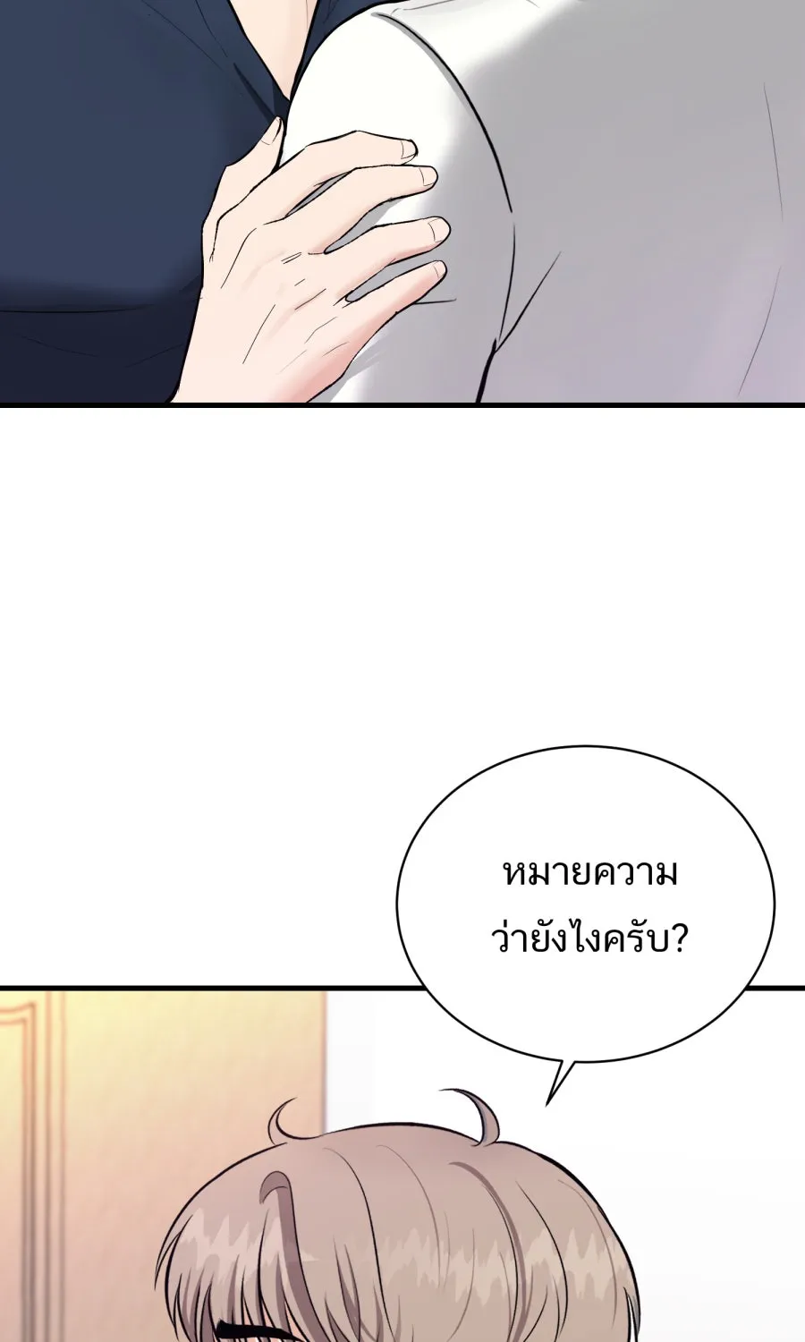 ตื่นมาอีกทีก็เป็นนายเอกไปซะแล้ว ตอนที่ 57 ร้องไห้ รูปที่ 38