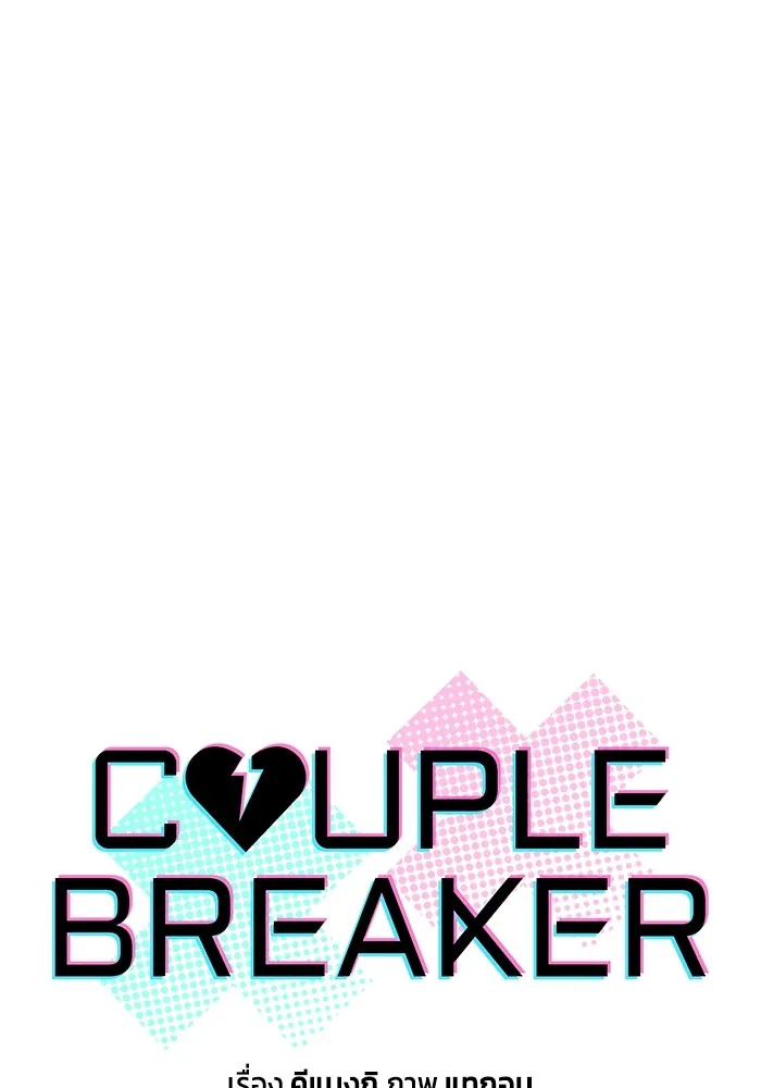 Couple Breaker ตอนที่ 47 รูปที่ 7