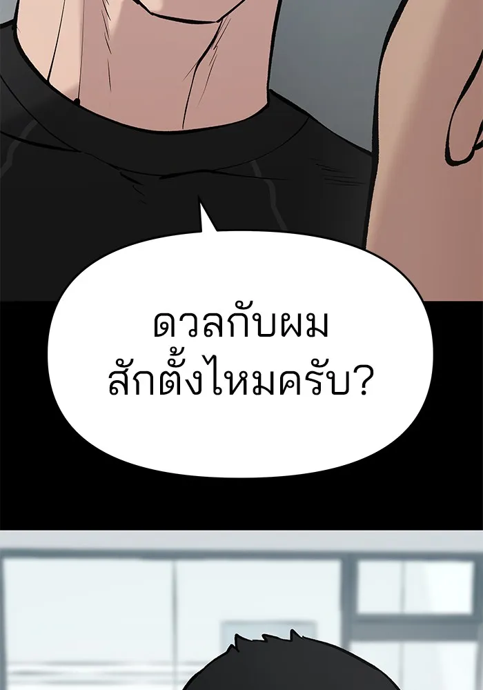 เลวฟาดเลว ตอนที่ 33 รูปที่ 25
