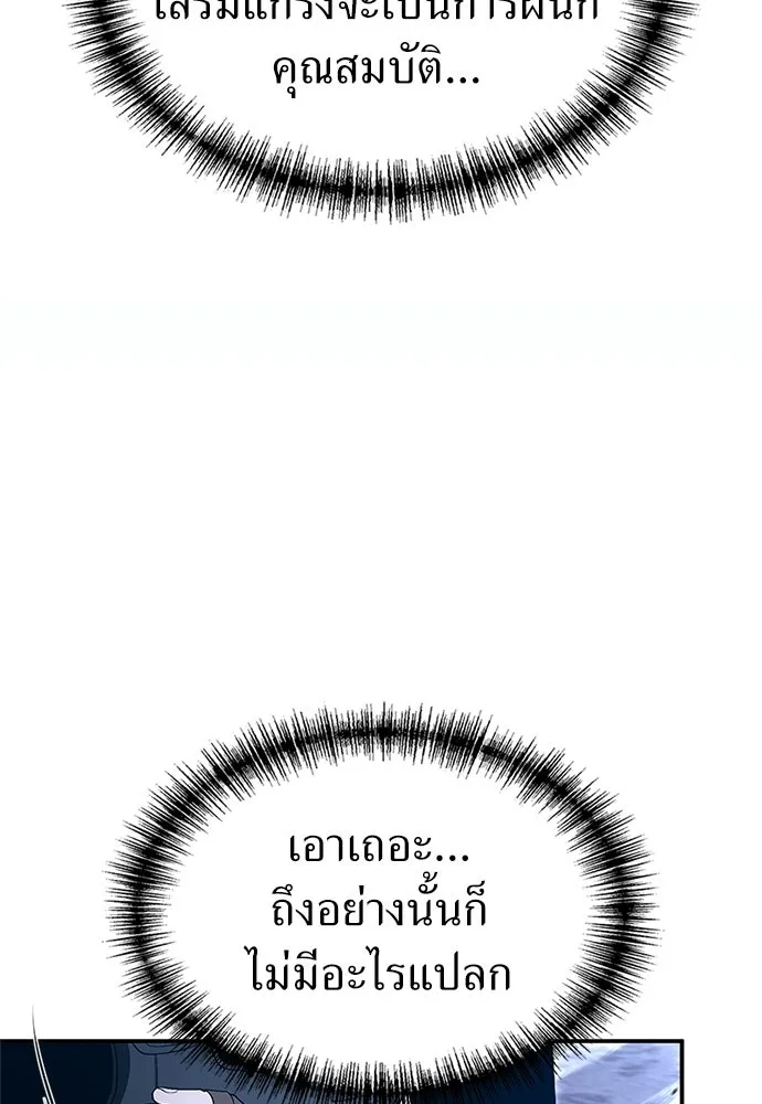 ผู้เชี่ยวชาญวันสิ้นโลก ตอนที่ 26 รูปที่ 83