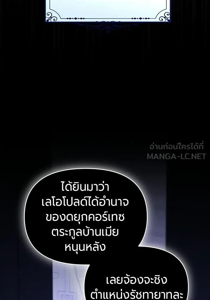 แด่ดยุกผู้สมบูรณ์แบบ ตอนที่ 3 รูปที่ 27