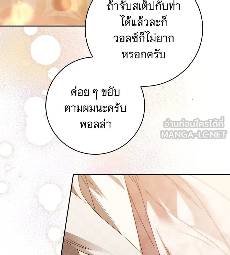 สาว(ลับ)ใช้ของท่านเคานต์ตาบอด ตอนที่ 35 รูปที่ 15
