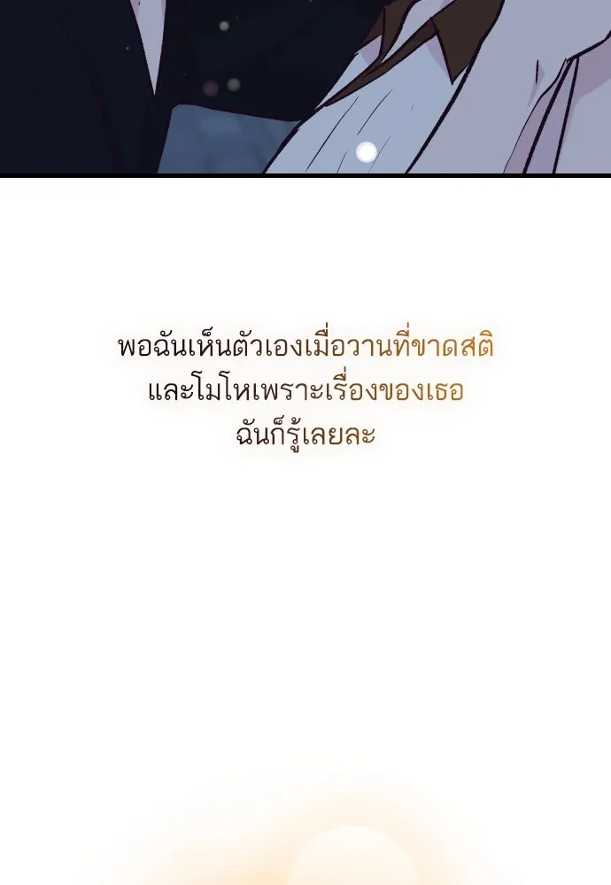 รักกันคนละครึ่งทาง ตอนที่ 50 (จบซีซัน 1) รูปที่ 155