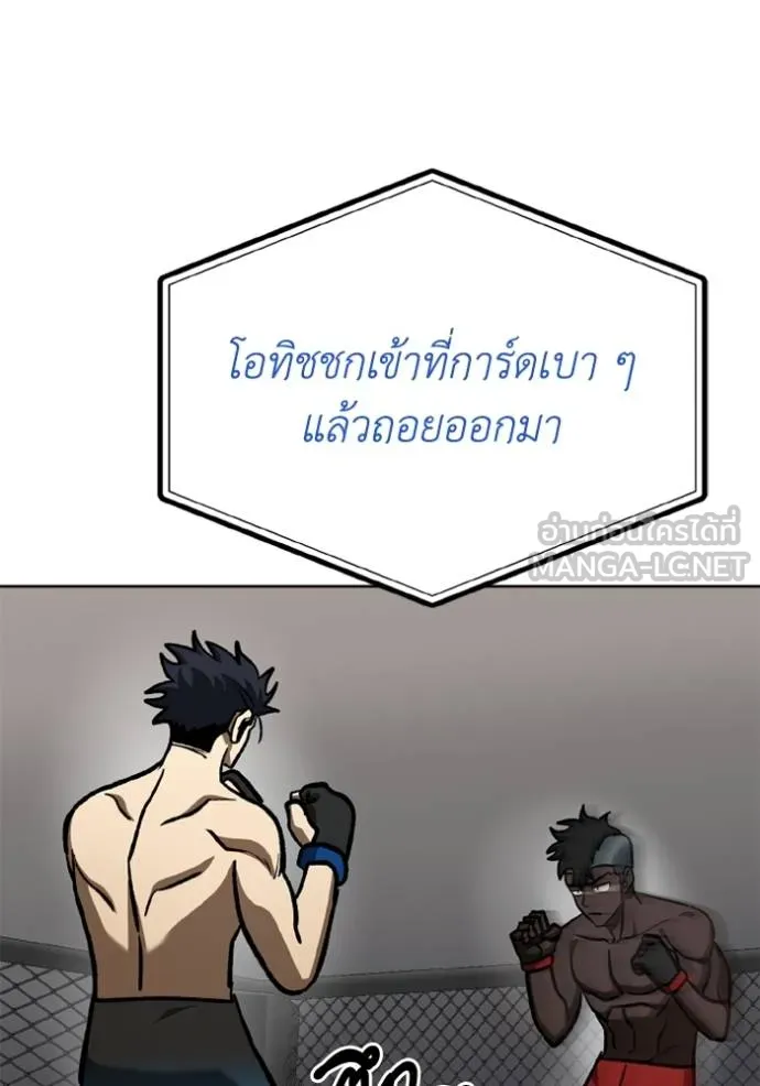 ราชาแห่งอ็อกทากอน ตอนที่ 159 รูปที่ 9