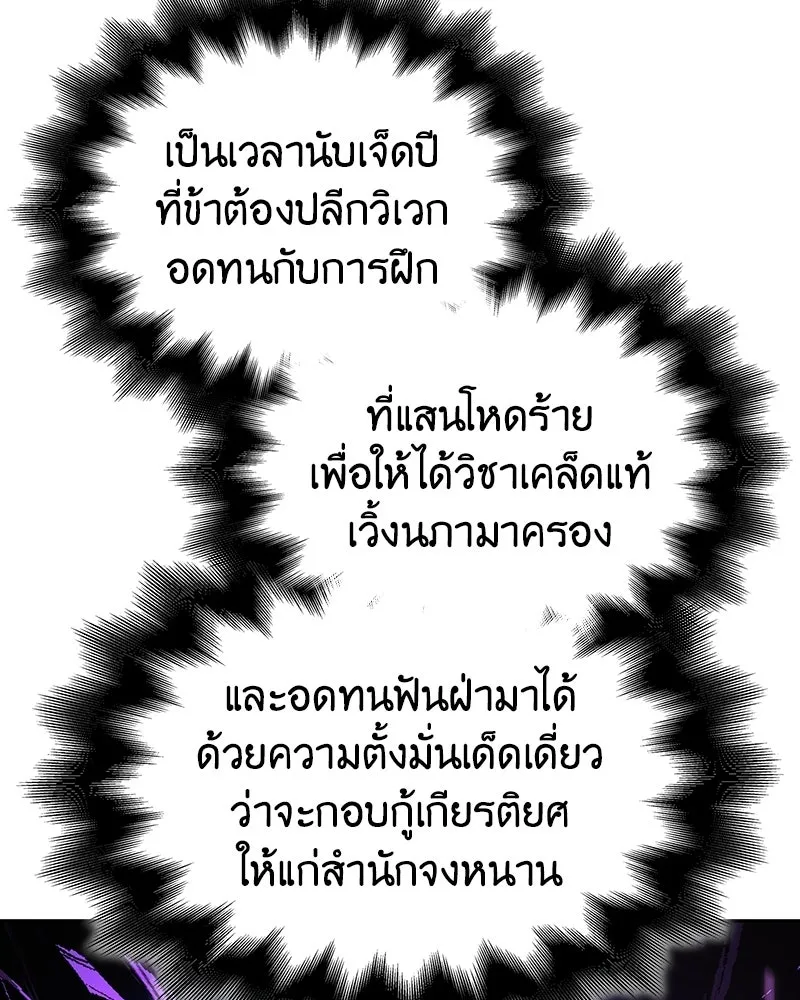 เกิดอีกทีเป็นว่าที่ประมุขลัทธิมาร ตอนที่ 144 รูปที่ 10