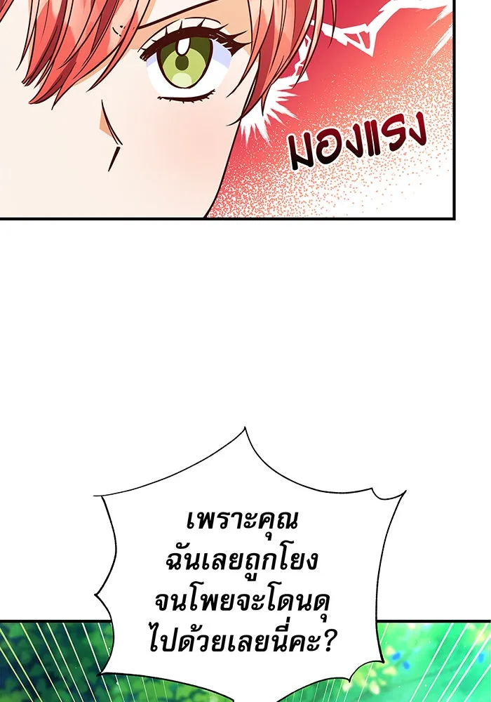 นางร้ายที่ไหนจะมีคุณธรรม ตอนที่ 27 รูปที่ 19