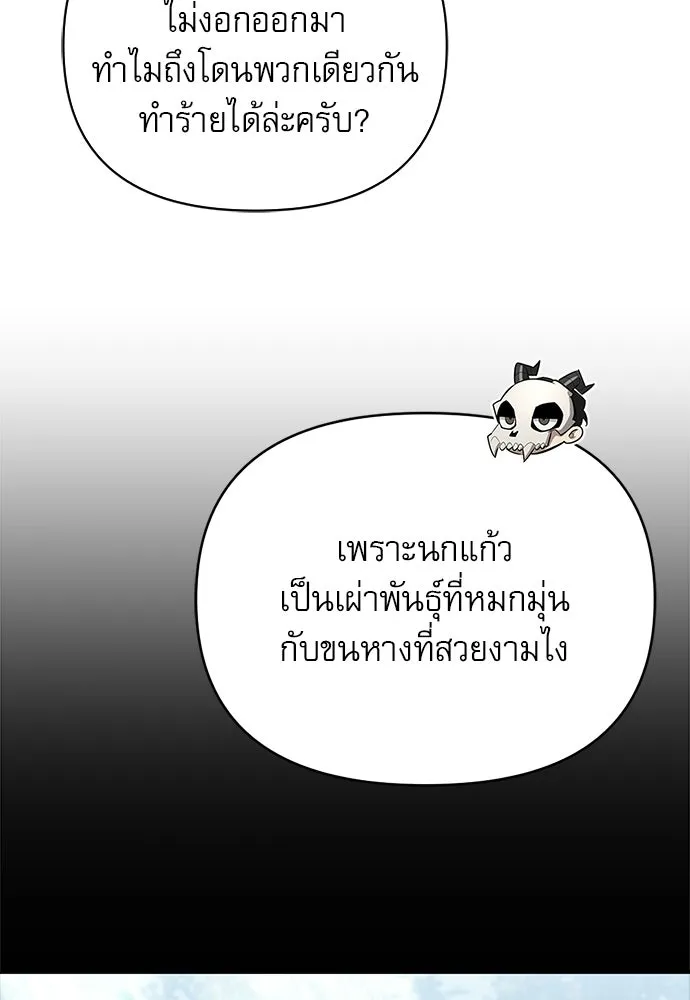ชีวิตฮีลใจนายฮันเตอร์คลาส S ตอนที่ 20 รูปที่ 16