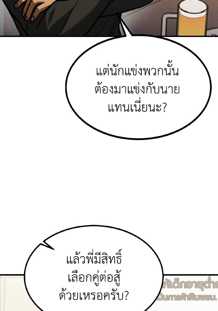 ราชาแห่งอ็อกทากอน ตอนที่ 50 รูปที่ 80