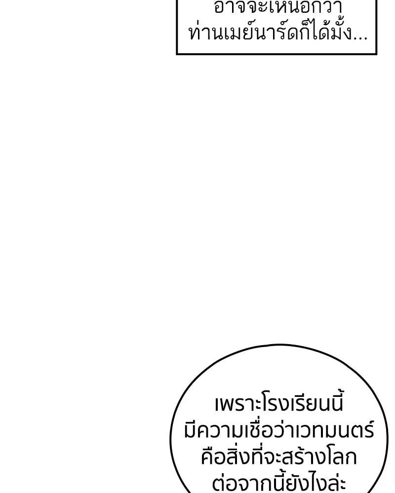 เคลวาเทส อสูรจอมราชัน ตอนที่ 68 สวดภาวนาต่อพระเจ้า (2) รูปที่ 95