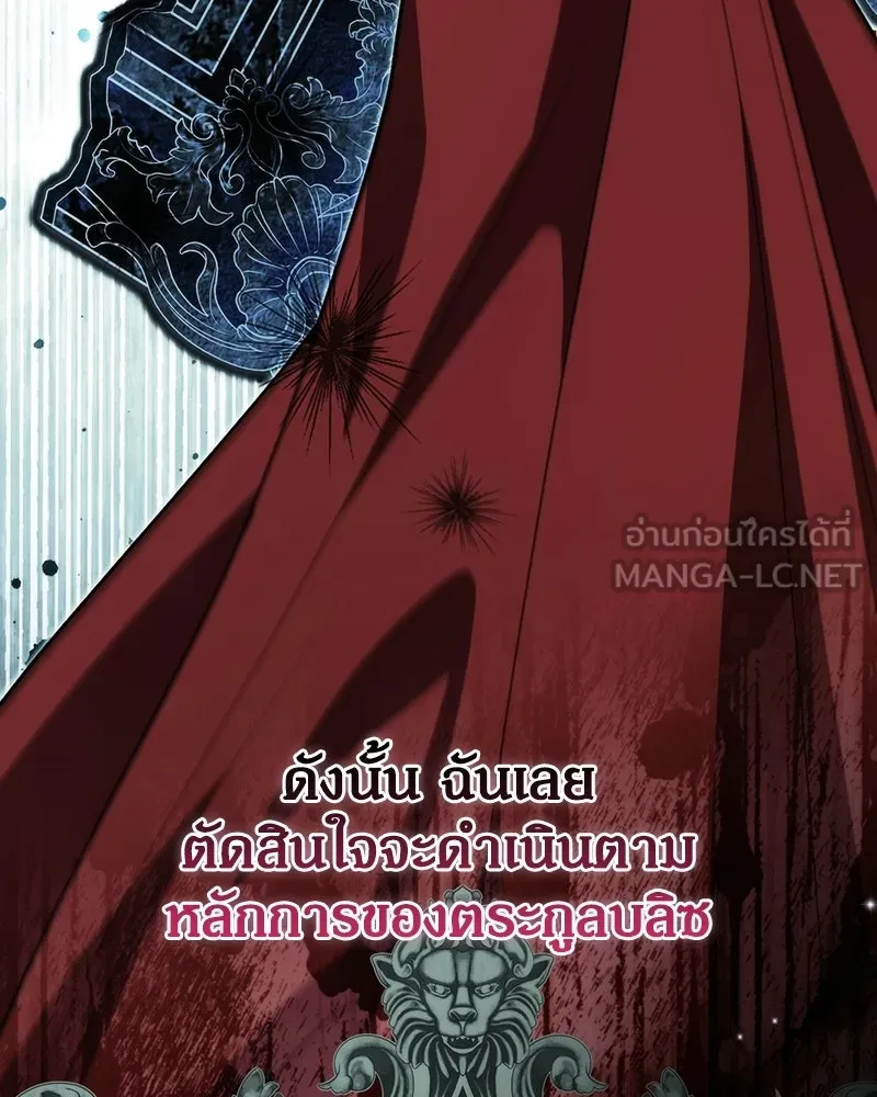 ดัชเชสเชลย ตอนที่ 72 รูปที่ 99