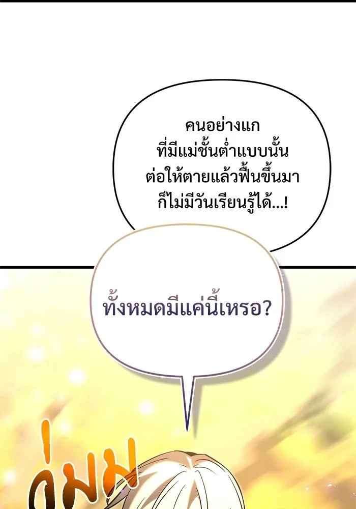 อัศวินดำล่าท้าเวลา ตอนที่ 58 รูปที่ 124