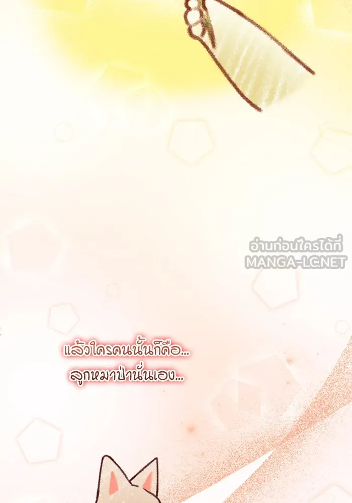 ป๊ะป๋าขา หนูลาแล้ว ตอนที่ 8 รูปที่ 111