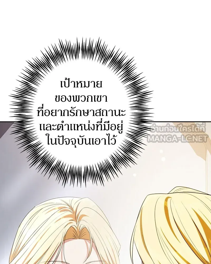 ดัชเชสเชลย ตอนที่ 65 รูปที่ 120