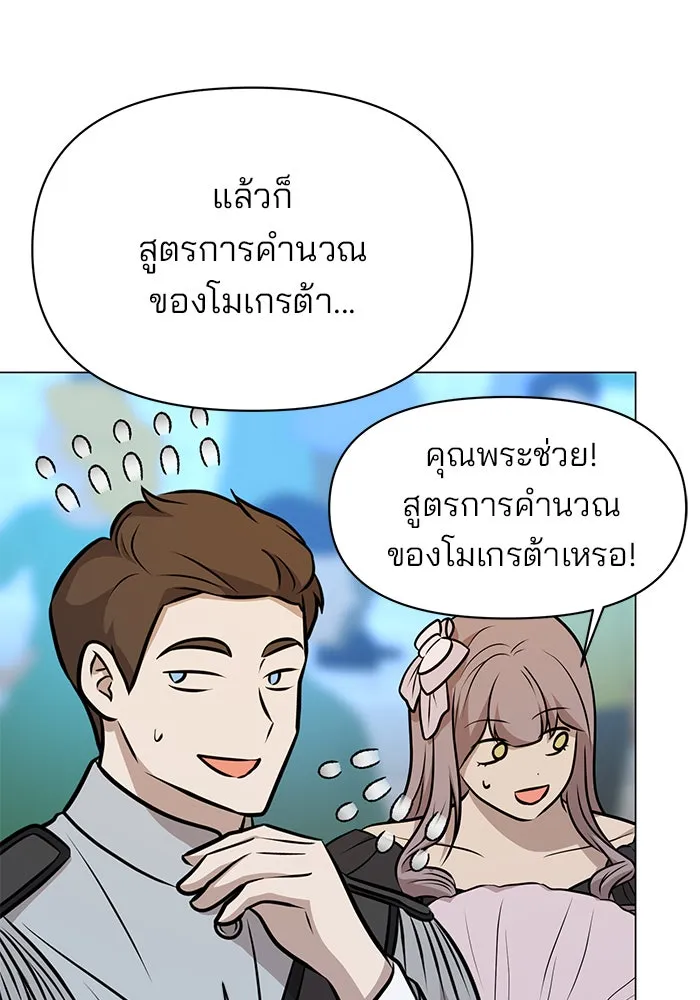 อะคาเดมีนี้เห็นทีจะเจ๊ง ตอนที่ 80 รูปที่ 55