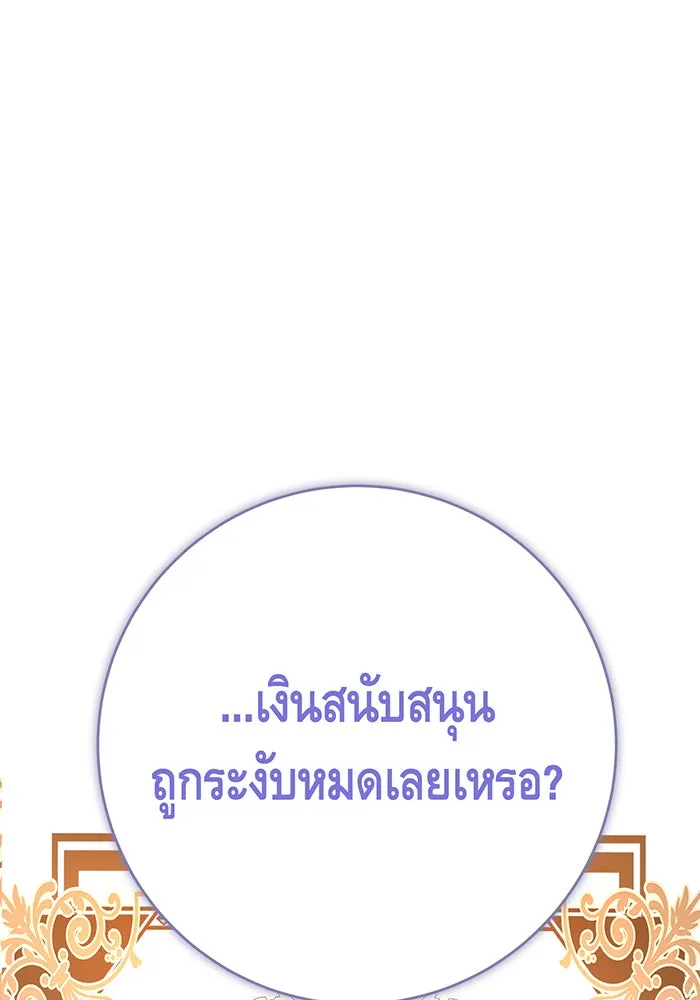 นางร้ายที่ไหนจะมีคุณธรรม ตอนที่ 124 รูปที่ 113