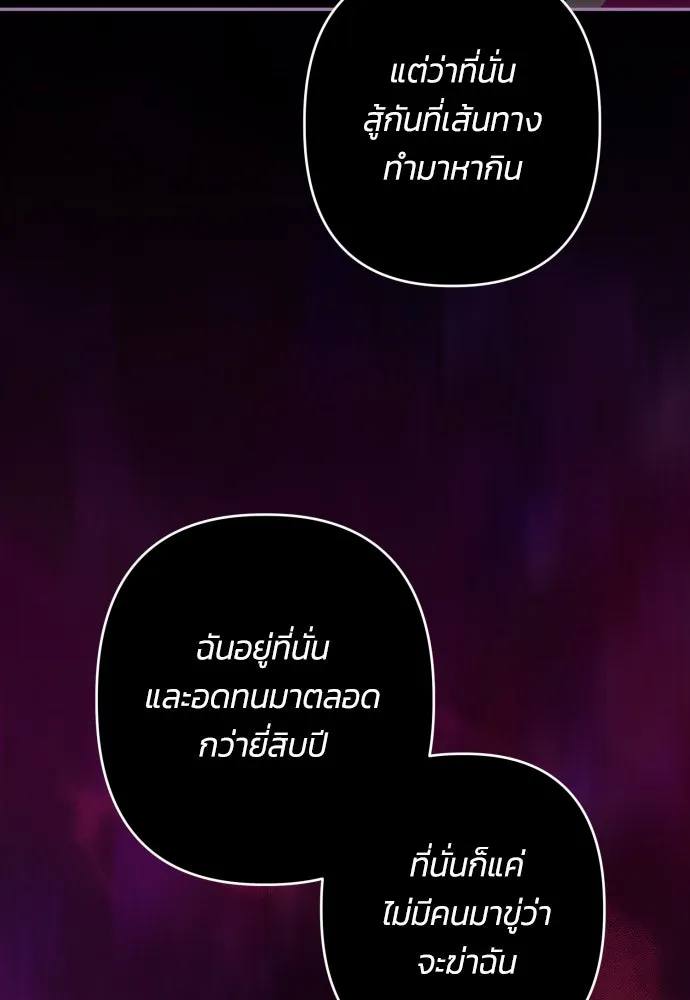 ฉันจะจีบท่านดยุกแดนเหนือ ตอนที่ 75 รูปที่ 71