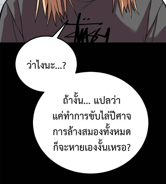 เรียกฉันว่าพระเจ้า ตอนที่ 23 รูปที่ 46