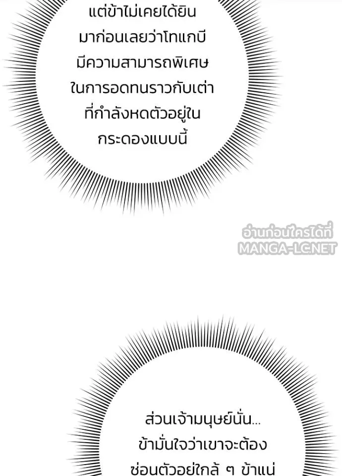 คืนแห่งโทแกบี ตอนที่ 64 รูปที่ 136