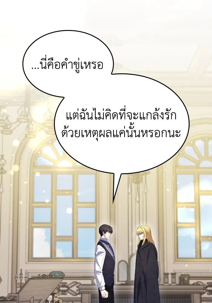 ทำแบบนี้ไม่ได้เพคะ องค์ชาย ตอนที่ 54 รูปที่ 29