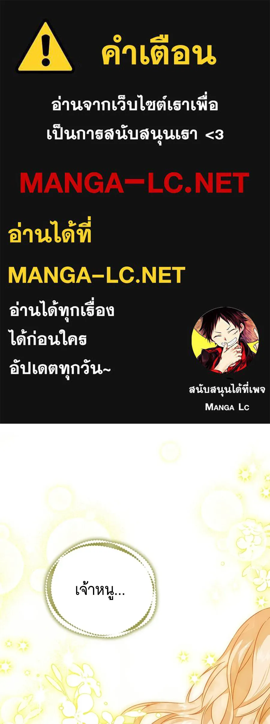 เปลี่ยนบทร้ายให้เป็นบทรัก ตอนที่ 52 รูปที่ 1