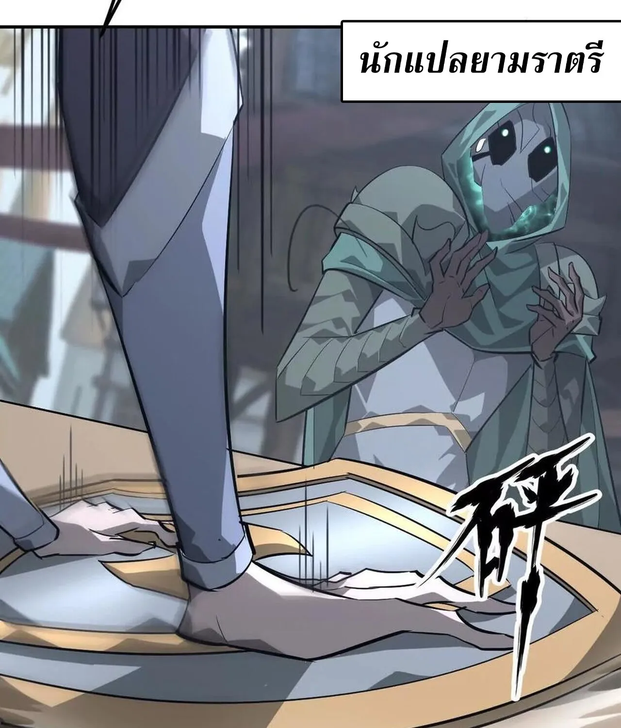 Unparalleled in the Online Gaming World ยอดคน ณ โลกออนไลน_ ตอนที่ ตอนที่ 45 รูปที่ 125