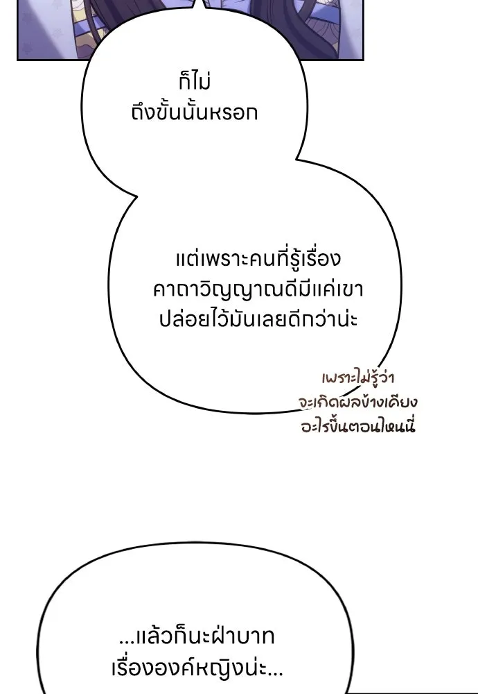 ข้าเนี่ยนะเป็นพระสนม ตอนที่ 88 เพื่อนผู้ไร้ความอดทน รูปที่ 52
