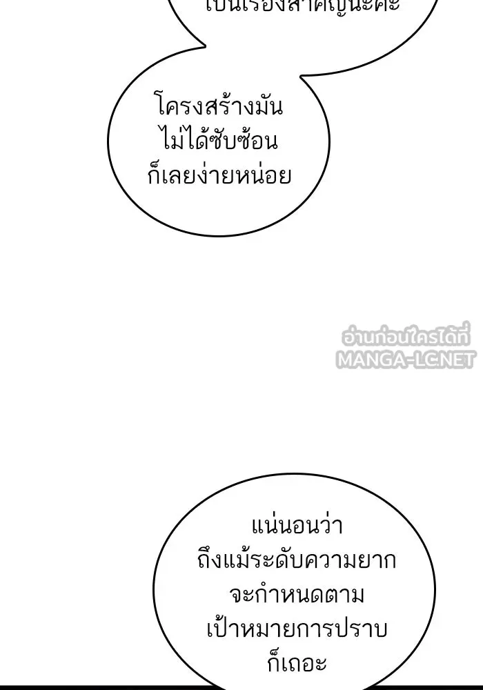 หลังวันสิ้นโลก ตอนที่ 97 รูปที่ 48
