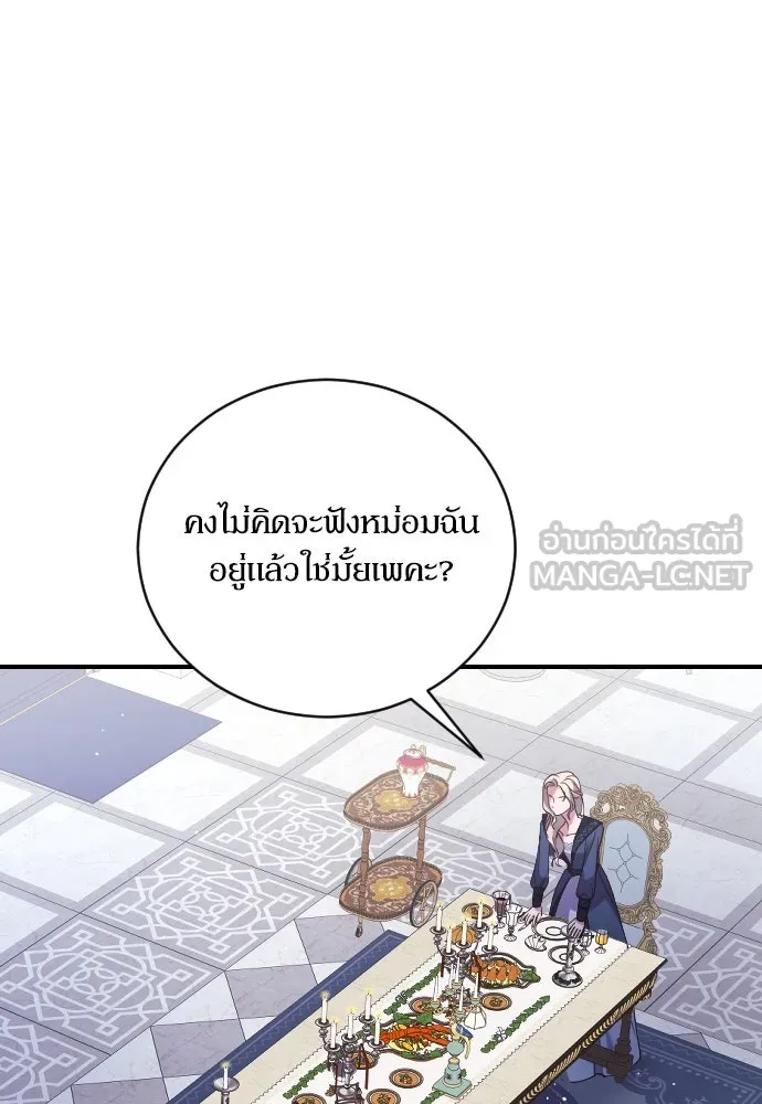 หมาป่าคู่เคียงบัลลังก์ ตอนที่ 2 รูปที่ 90