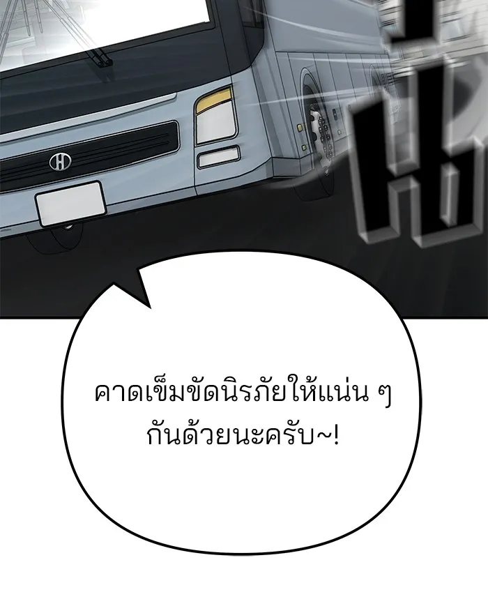 เลวฟาดเลว ตอนที่ 95 รูปที่ 263