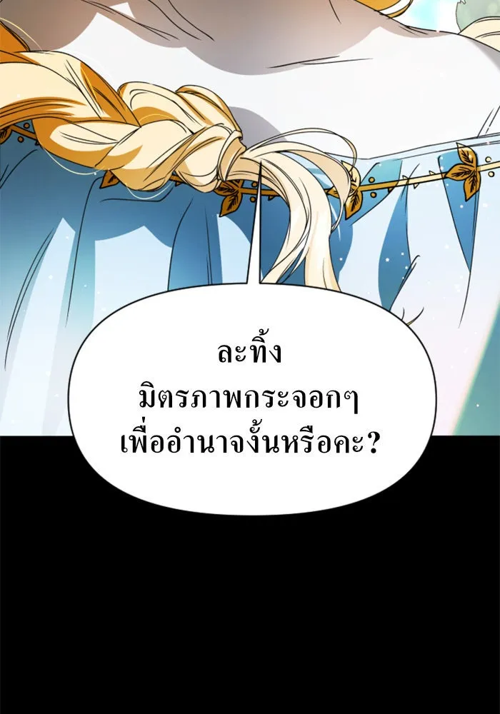 ชิงชีวิตพลิกลิขิตชะตา ตอนที่ 24 คำเล่าลือของนางร้ายผู้นั้น(จบ) รูปที่ 67