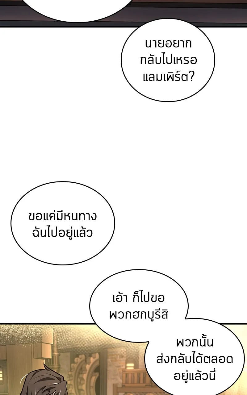 Omniscient Reader อ่านชะตาวันสิ้นโลก ตอนที่ 37 ภูมิทัศน์แดนปีศาจ (5) รูปที่ 23
