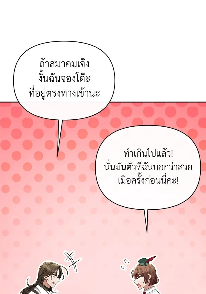 อยู่ดี ๆ ก็มีนางเอกนิยายเป็นเพื่อนบ้าน ตอนที่ 36 รูปที่ 82