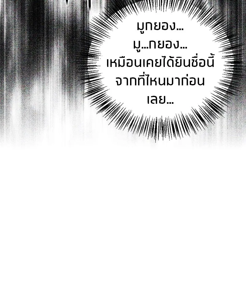 สุดยอดเทรนเนอร์แห่งยุทธภพ ตอนที่ 9 ศพนั่นคืออะไรน่ะ รูปที่ 136