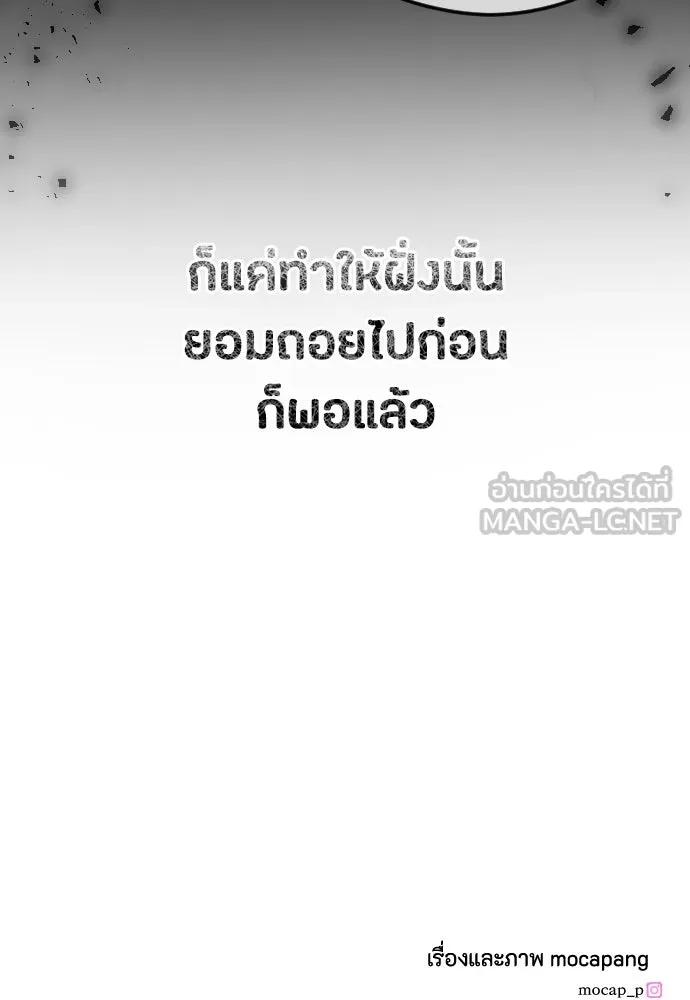 วิธีหนีตายจากนิยายโรคจิต ตอนที่ 56 รูปที่ 126