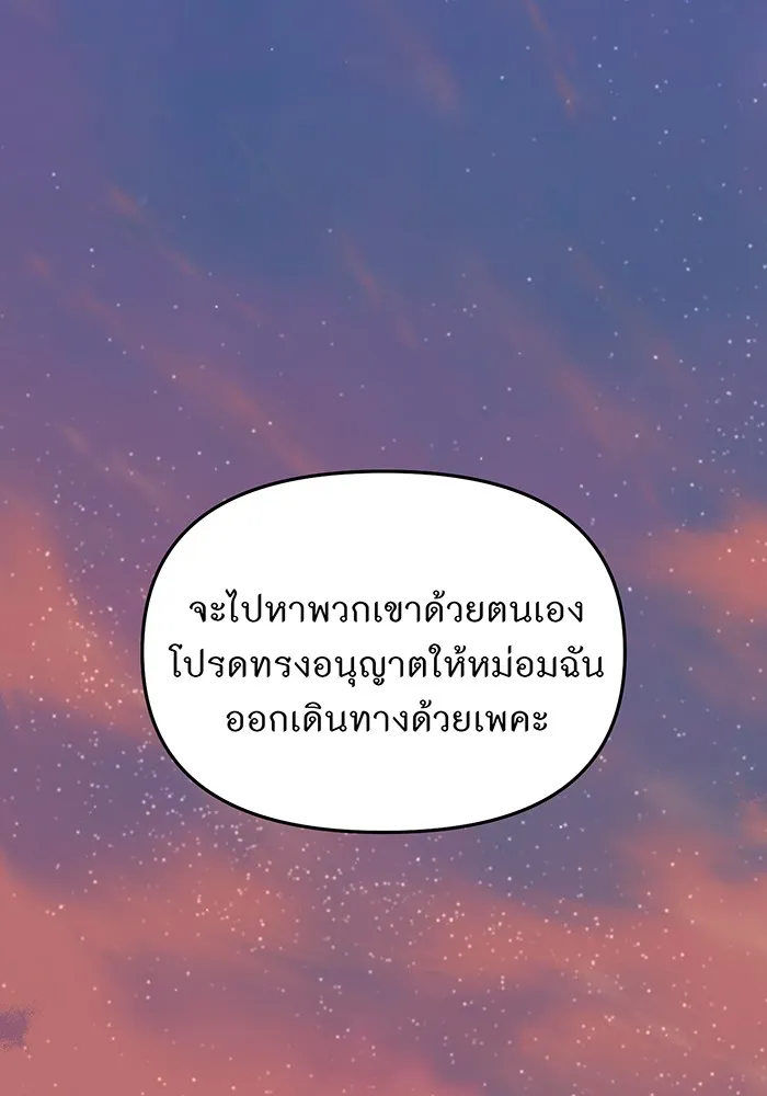 ห้องนอนลับของเจ้าหญิงต้องสาป ตอนที่ 120 ผู้ออกล่าผู้ล่า รูปที่ 38