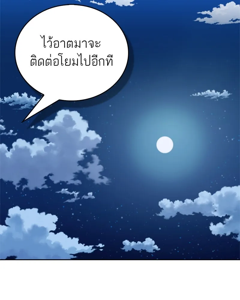 สุดยอดเทรนเนอร์แห่งยุทธภพ ตอนที่ 39 ฉันจะล้วงลึกให้ได้เลย รูปที่ 124