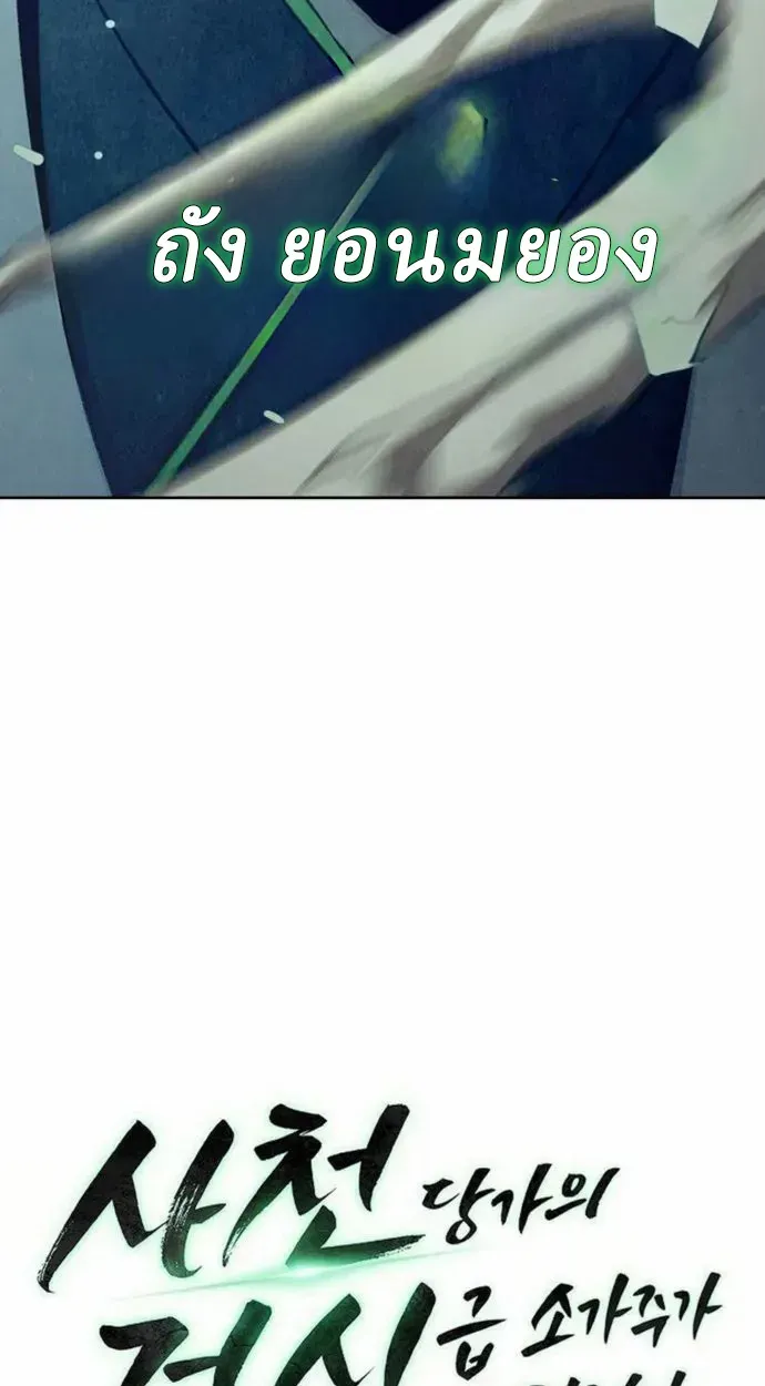 Becoming the Swordmaster Rank Young Lord of the Sichuan Tang Family เส_นทางแห_งดาบ ตอนที่ ตอนที่ 63 รูปที่ 19