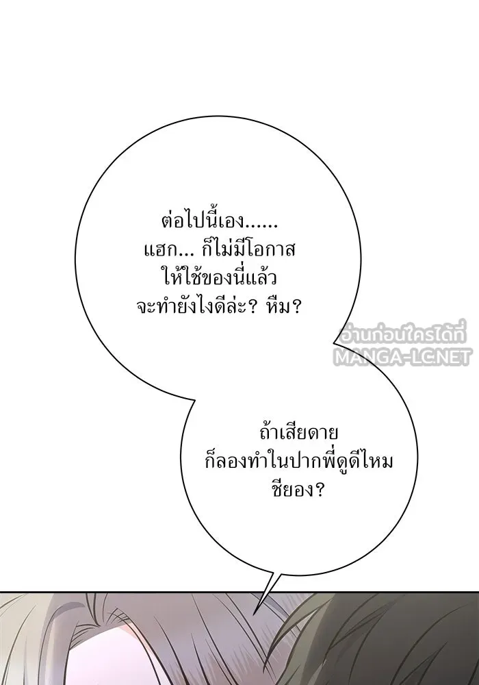 แด่ความเกลียดชัง ตอนที่ 70 รูปที่ 96