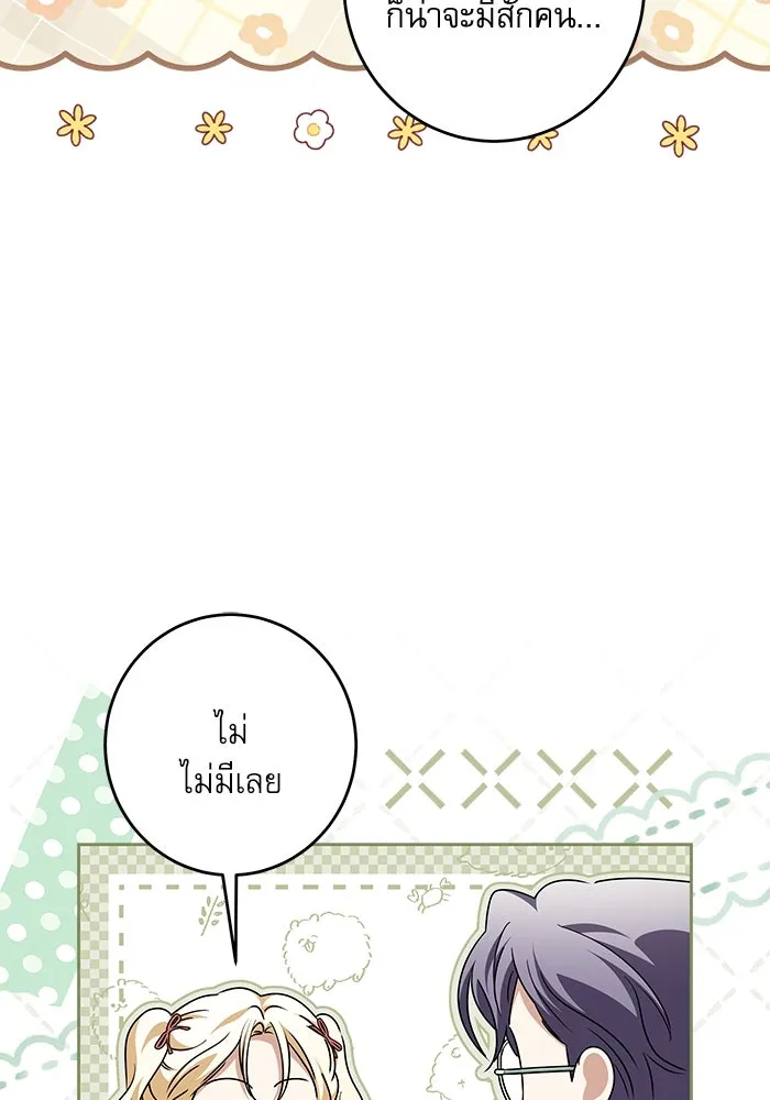 ครอบครัวตัวร้ายปล่อยฉันไปเถอะ ตอนที่ 47 รูปที่ 10