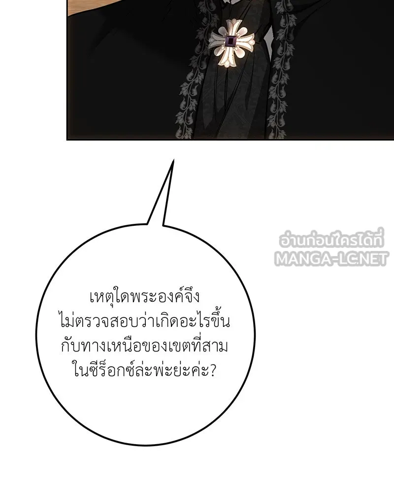เจ้าหญิงคลั่งแห่งวังหลวง ตอนที่ 130 รูปที่ 12