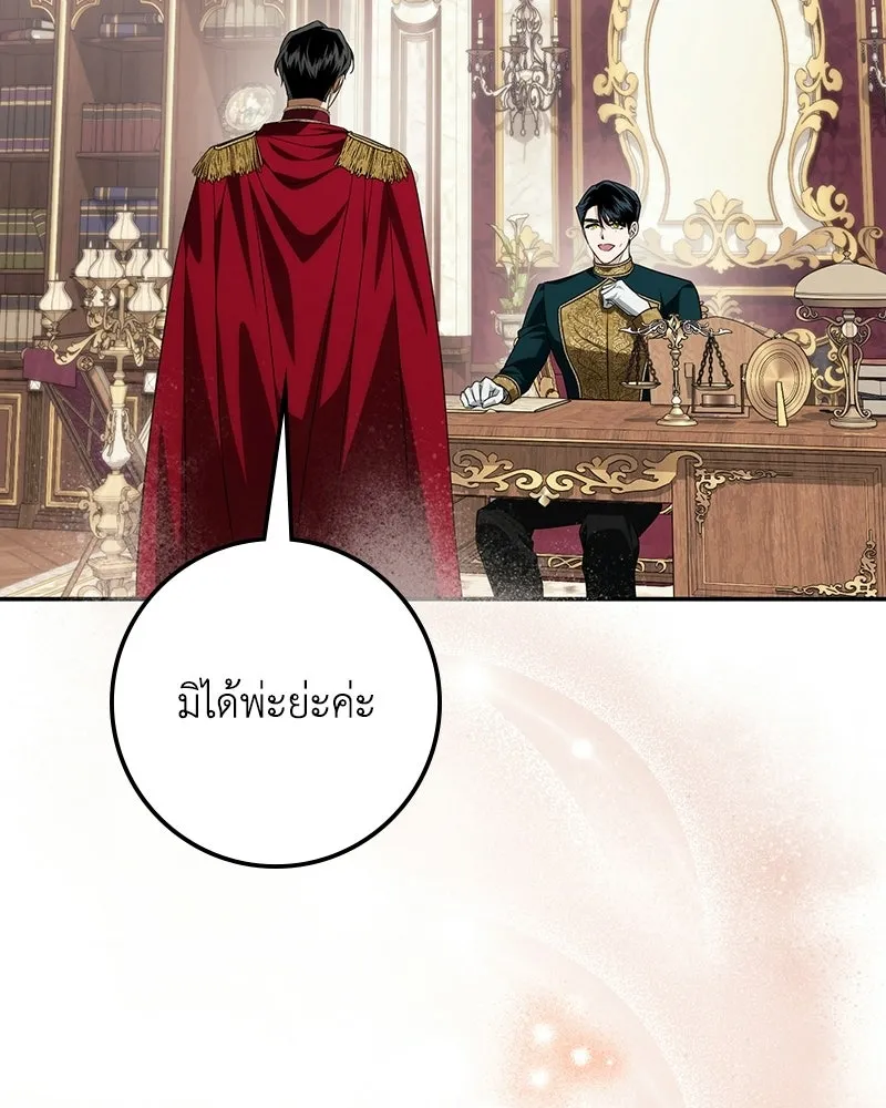 ดัชเชสเชลย ตอนที่ 58 รูปที่ 10