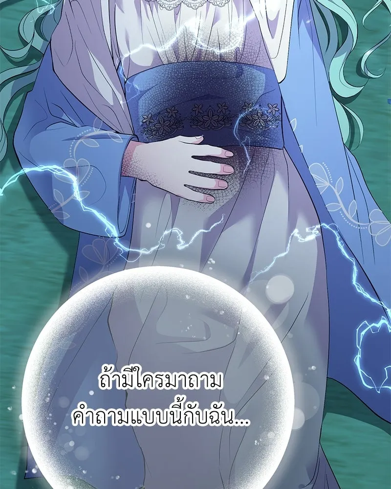 ลูกคนนี้ขอเปลี่ยนตอนจบ ตอนที่ 1 รูปที่ 197