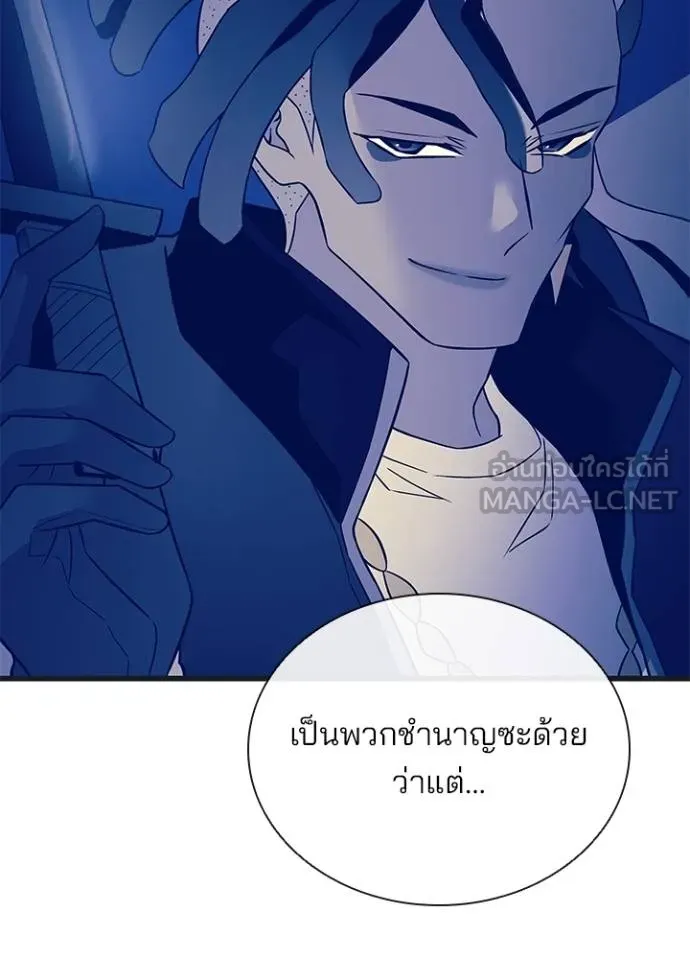 Villain to kill ตอนที่ 171 รูปที่ 101