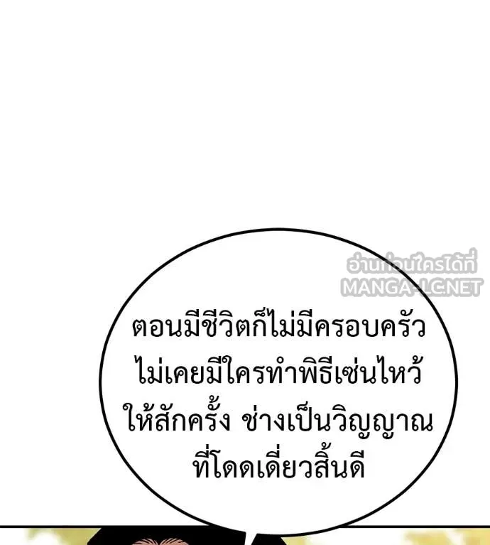 เรียกฉันว่าพระเจ้า ตอนที่ 86 รูปที่ 137