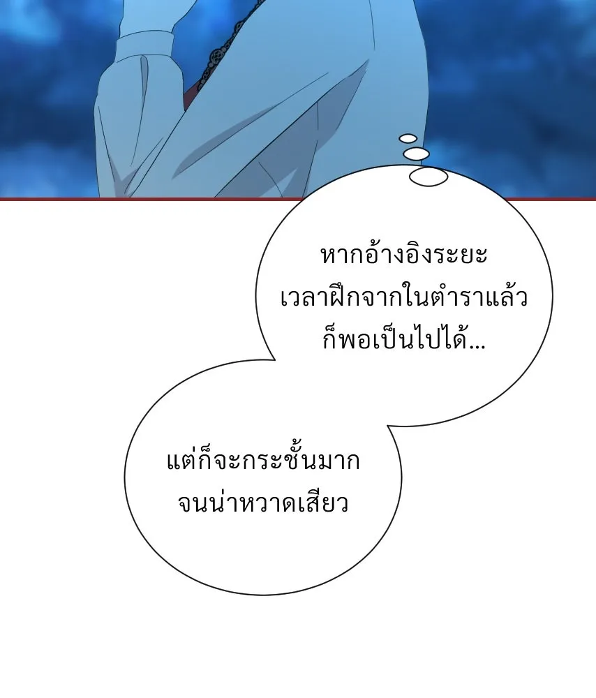 จันทร์เจ้า ตอนที่ ตอนที่ ๕๐  เวลาที่เหลือ รูปที่ 4