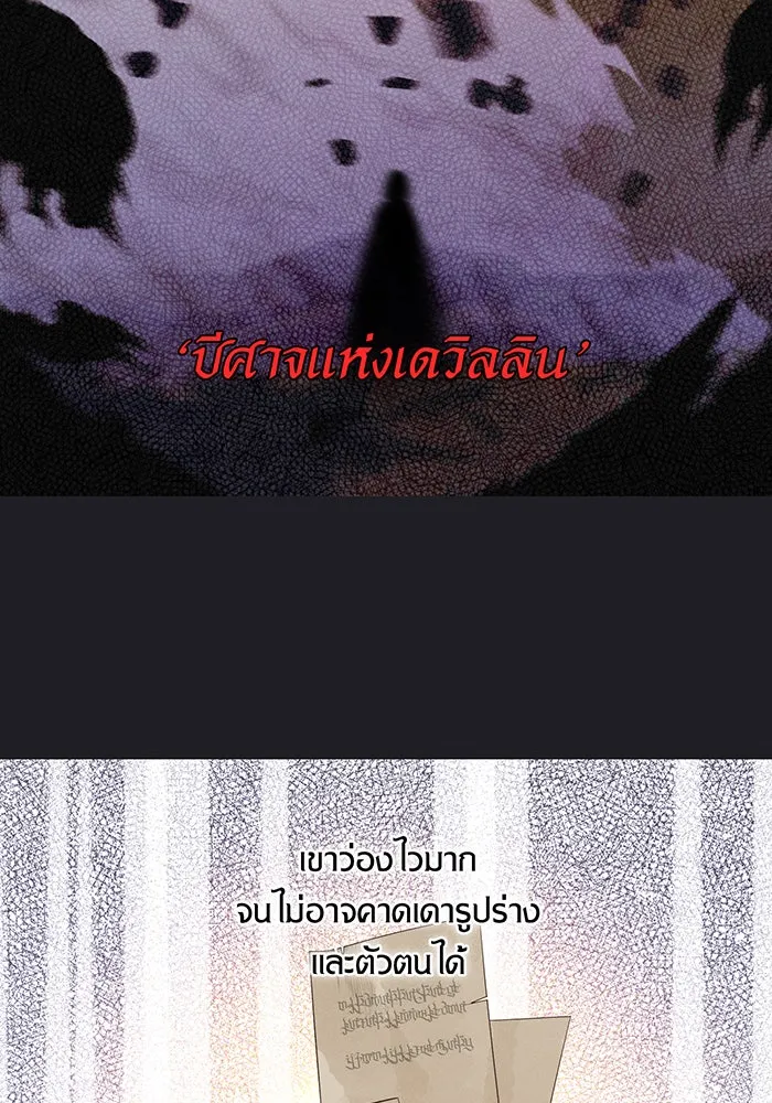 หนูน้อยทรราช ตอนที่ 4 รูปที่ 35